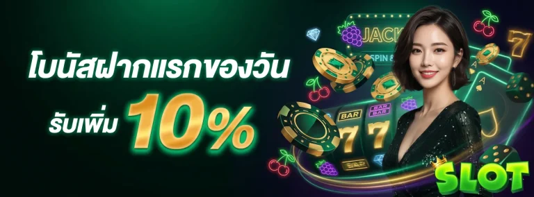 โปรโมชั่น เครดิต ฟรี 30 ทำ ยอด 300 ถอน 150